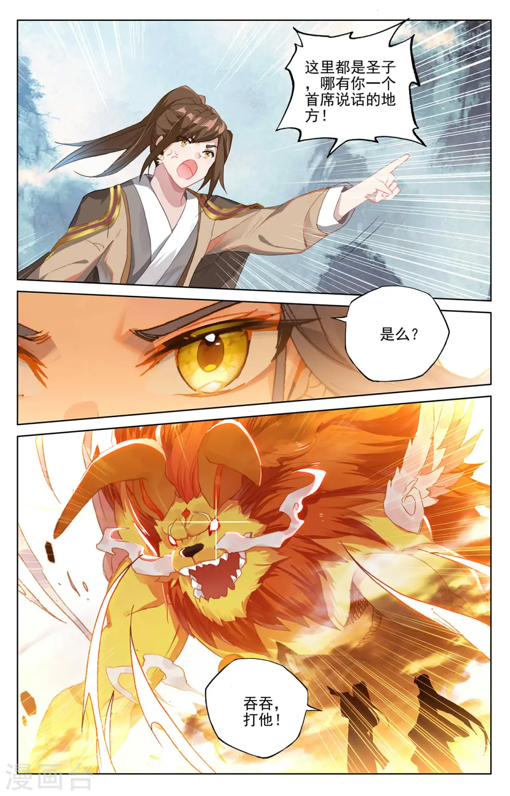 第274话上 七峰联手3