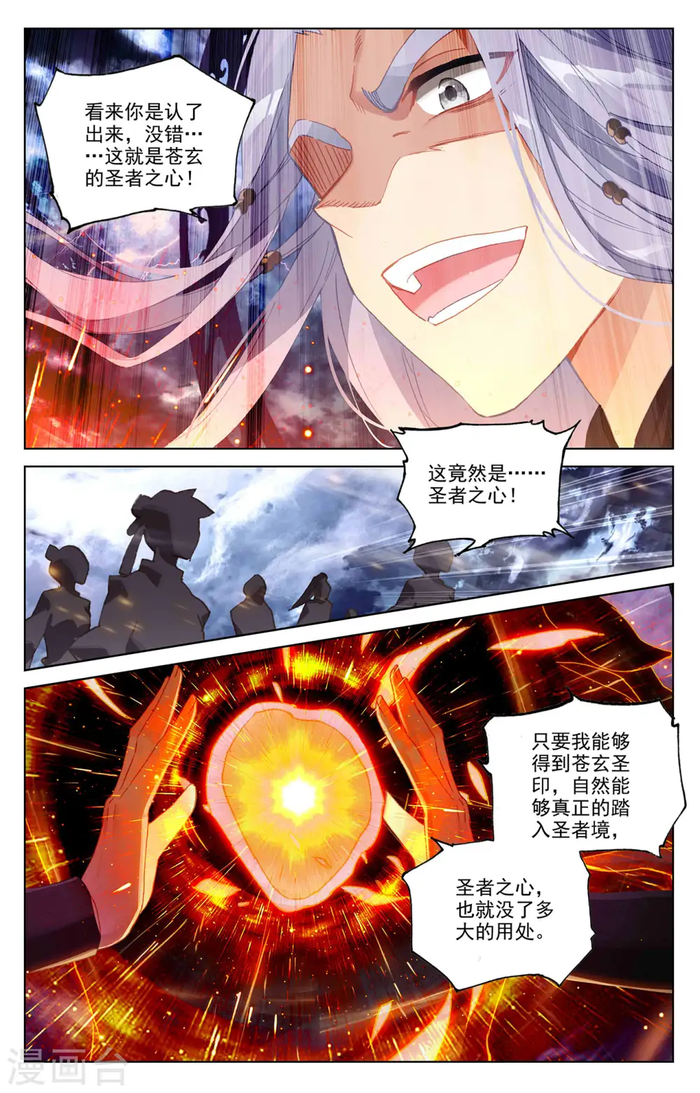 第352话上 圣者之心5