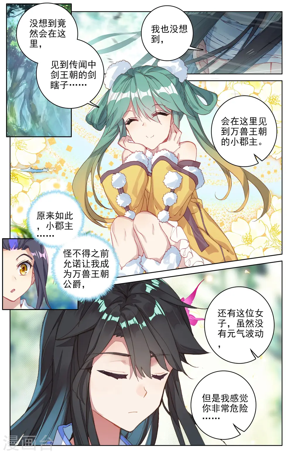 第85话上 圣迹城1