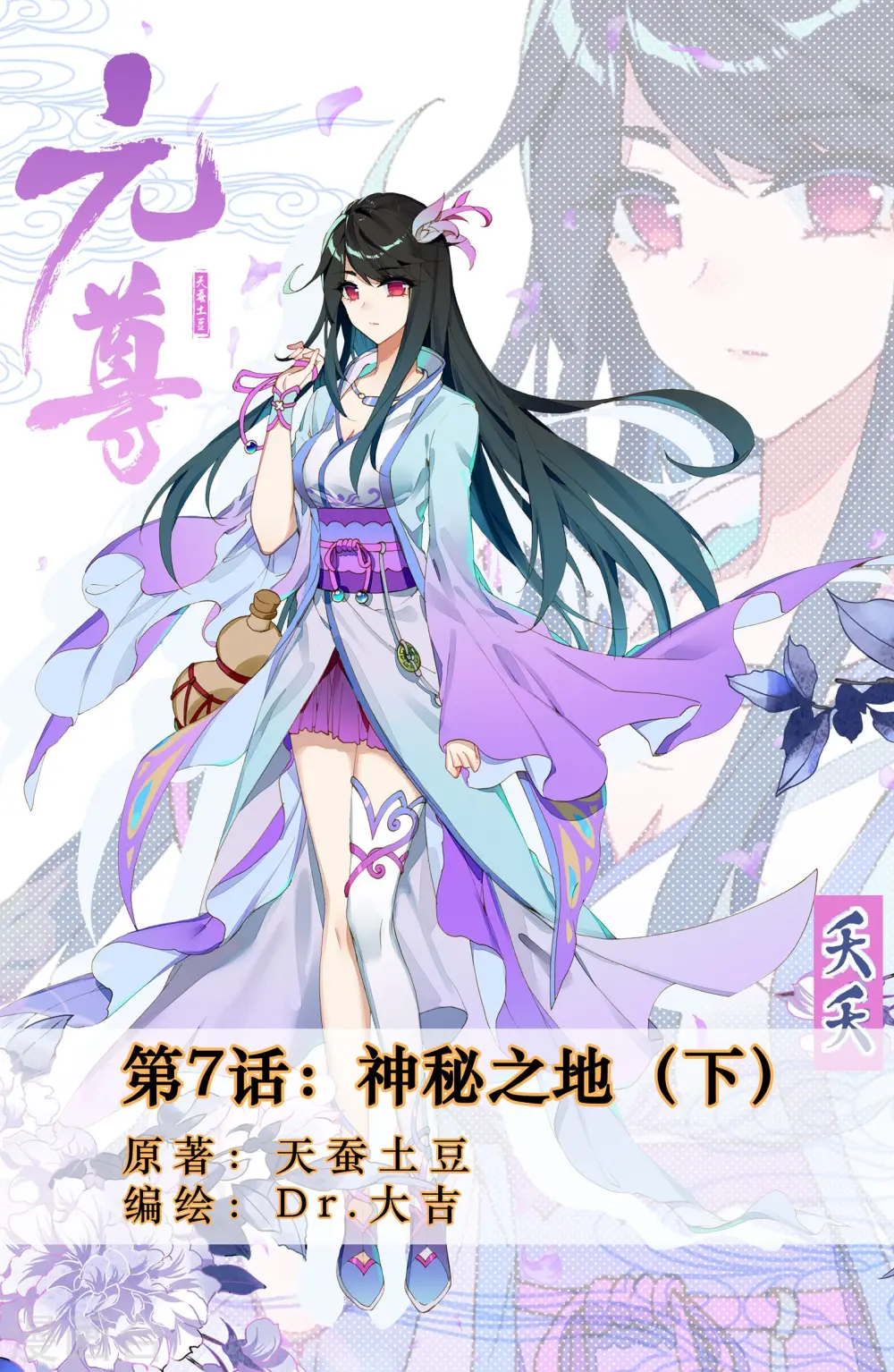 第7话下 神秘之地0