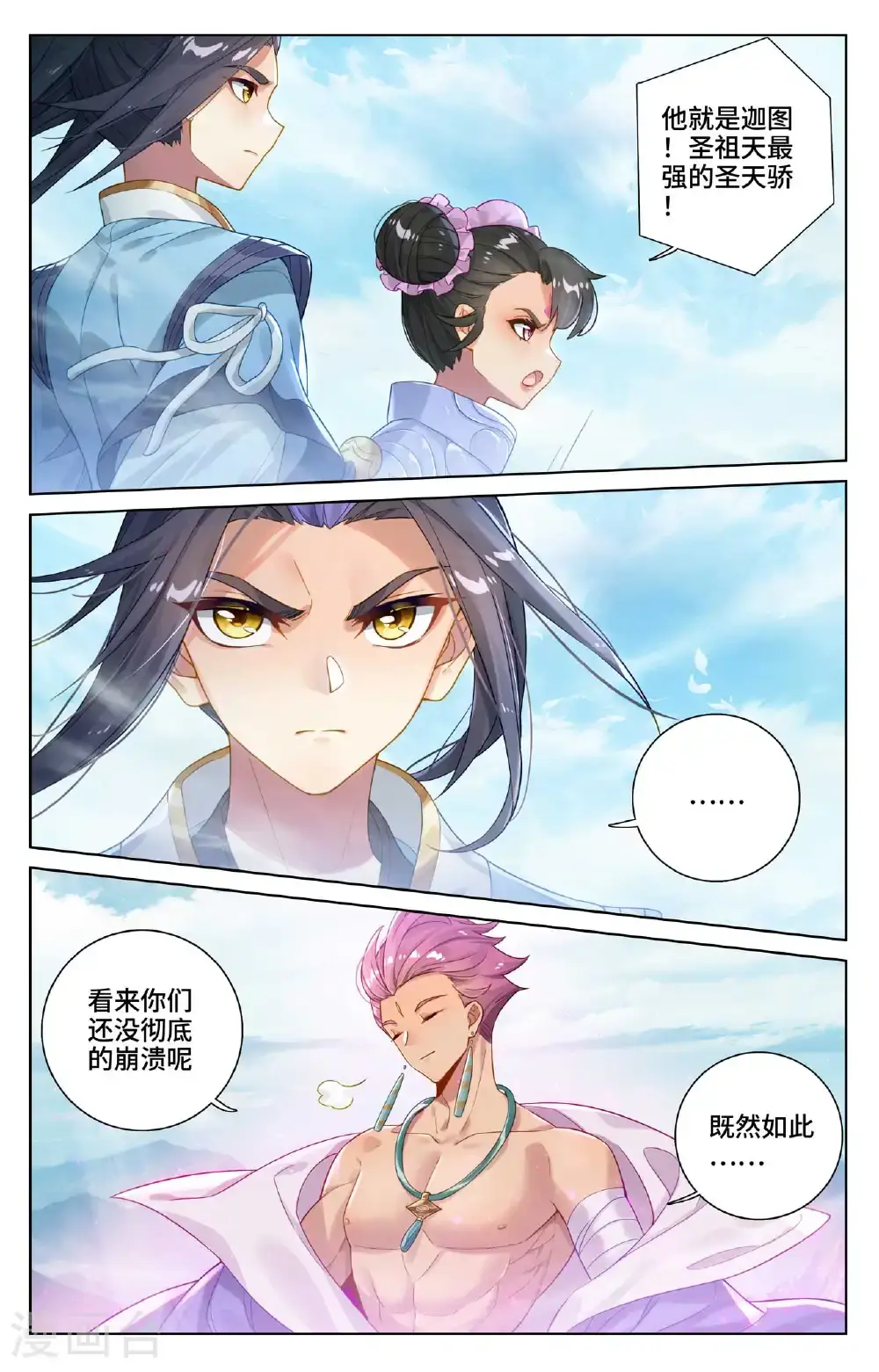 第549话上 迦图队长6