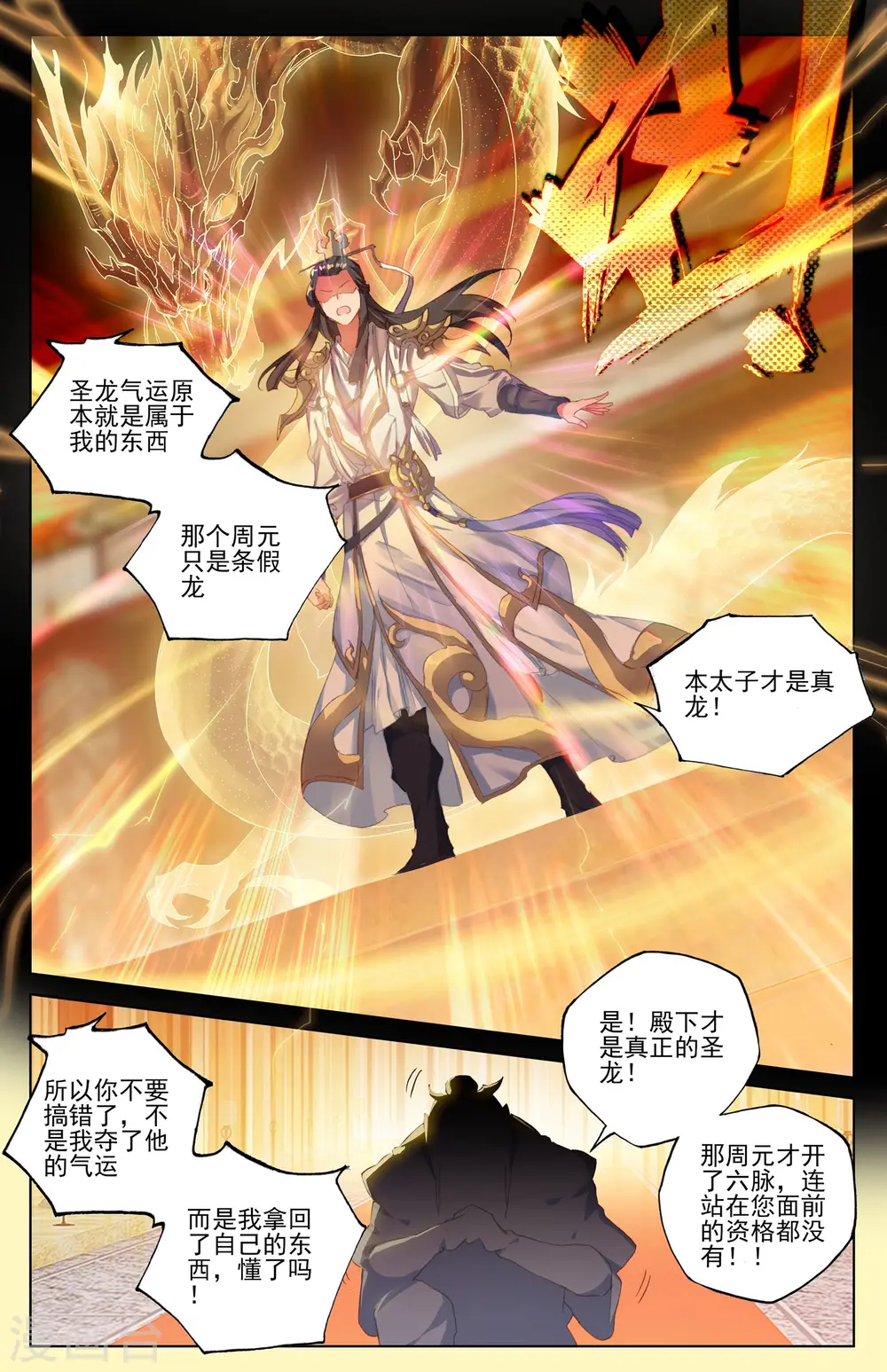 第46话下 卫沧澜7