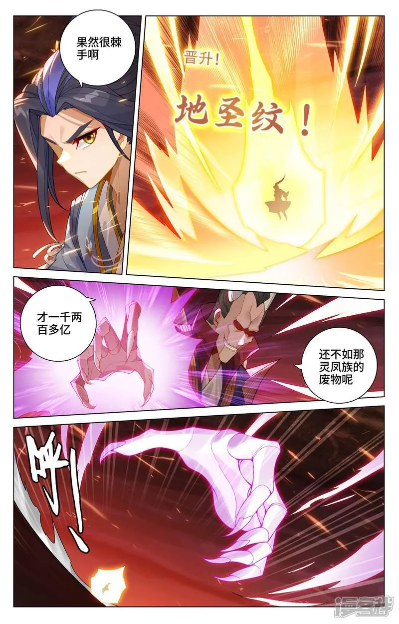 第583话下 蚩北算计4