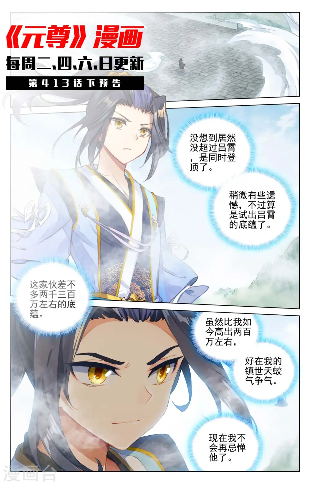 第413话上 同时登顶10