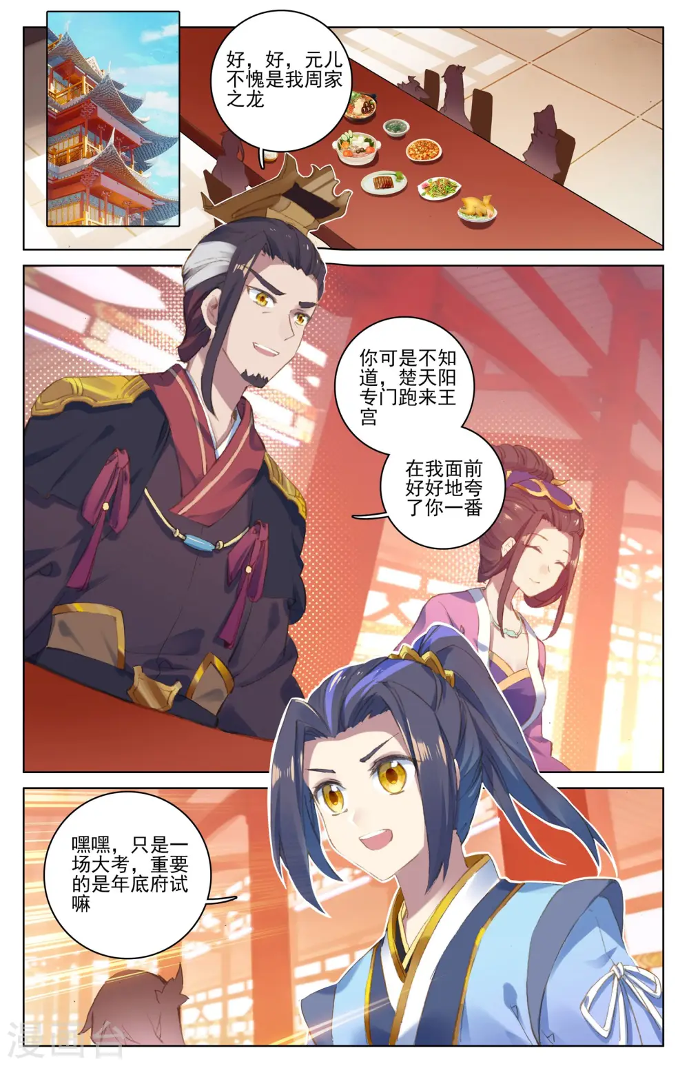 第26话下 府试落幕1