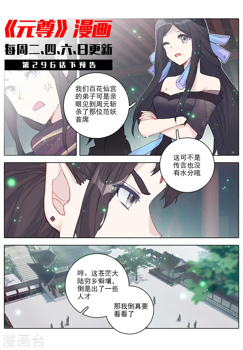 第296话上 各方关注10