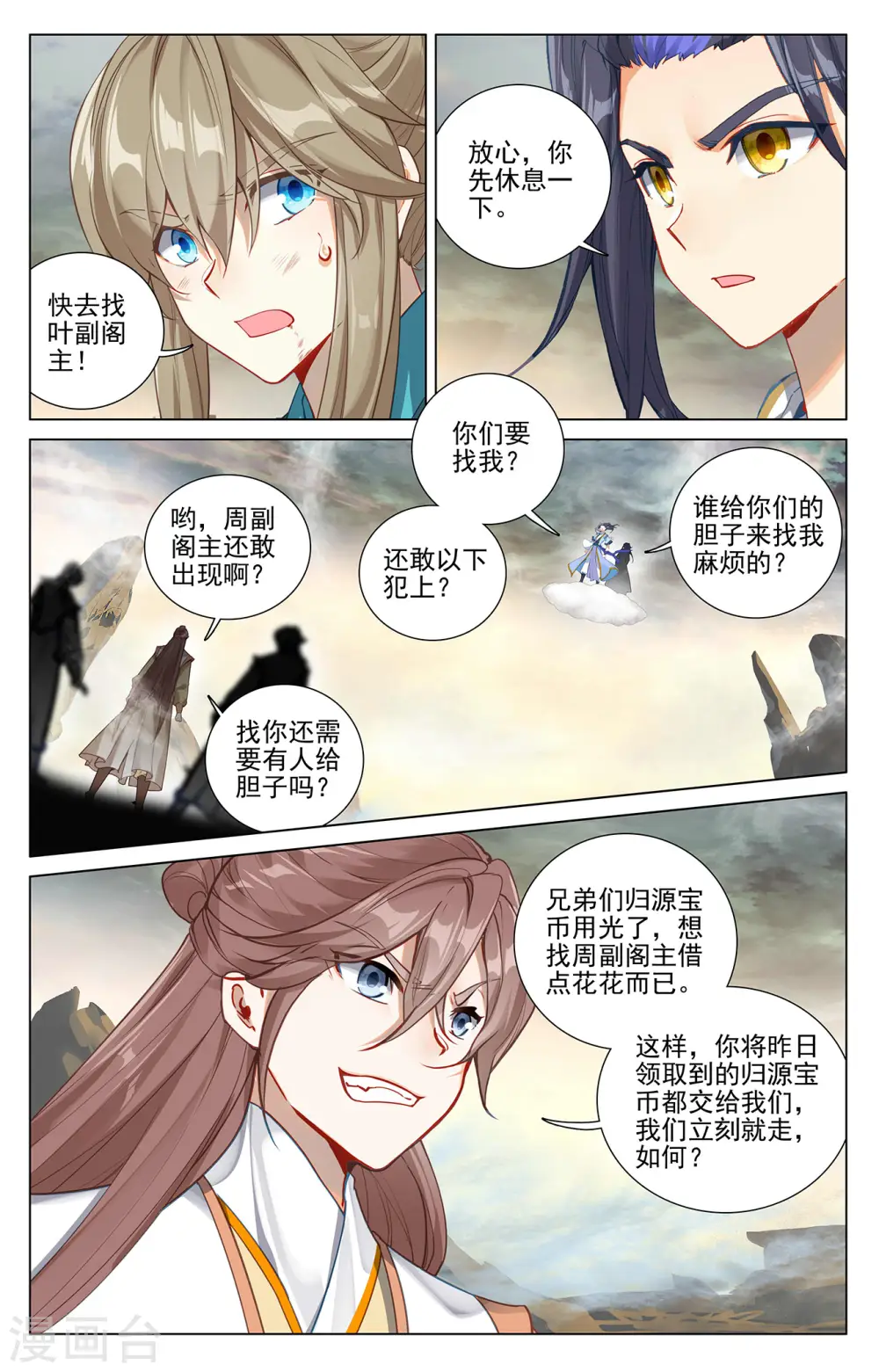 第380话上 打断手脚2