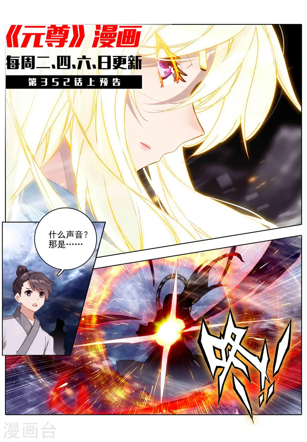 第351话下 诛灵图卷10