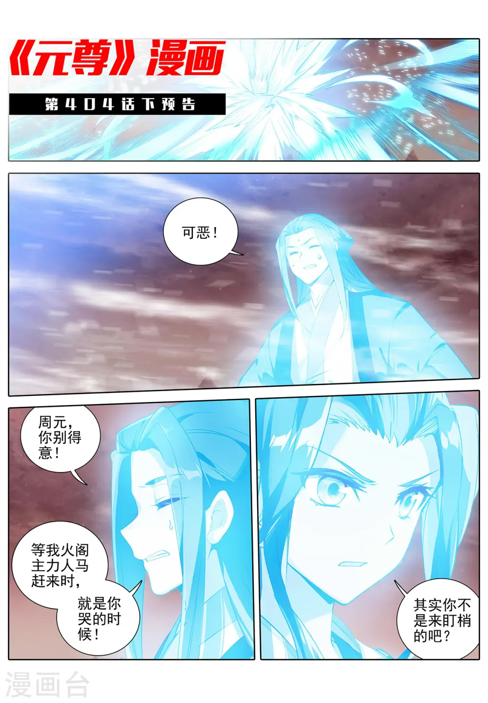 第404话上 剿灭王尘11