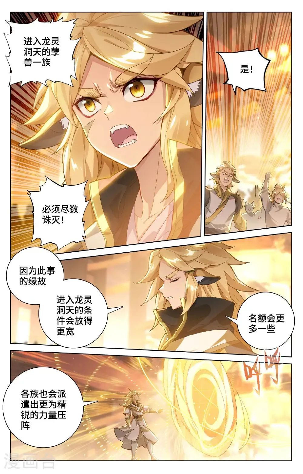 第574话下 孽兽一族5