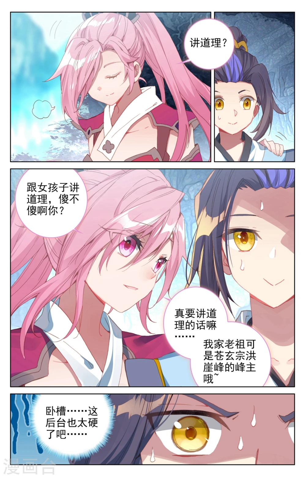 第137话下 周元反击7