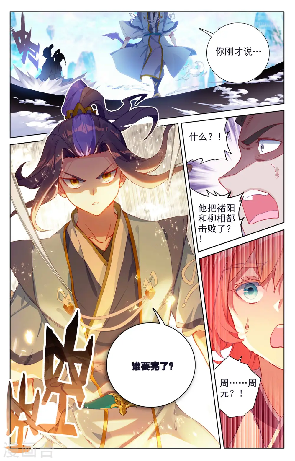 第247话下 谁要完了8