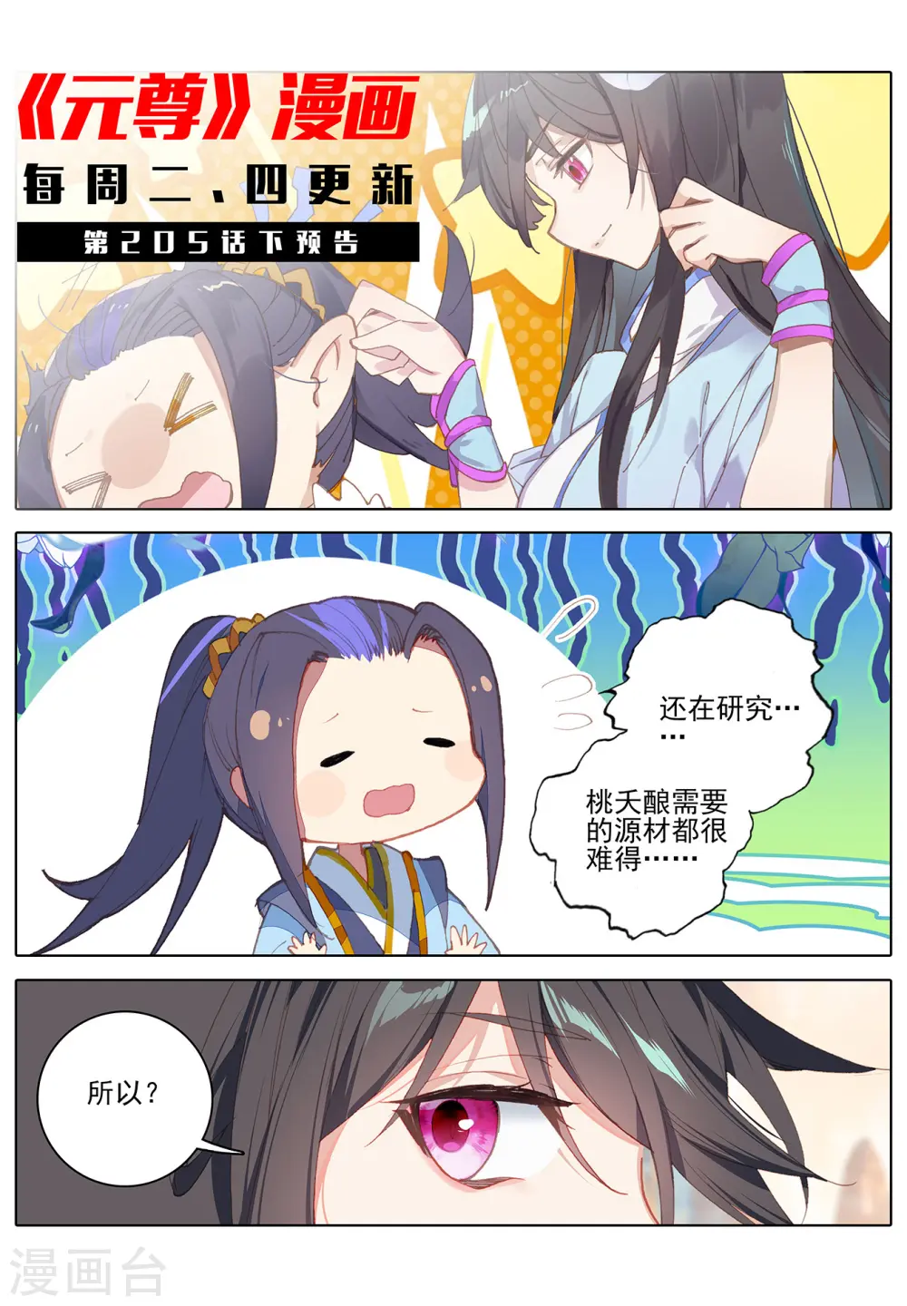 第205话上 桃夭酿11
