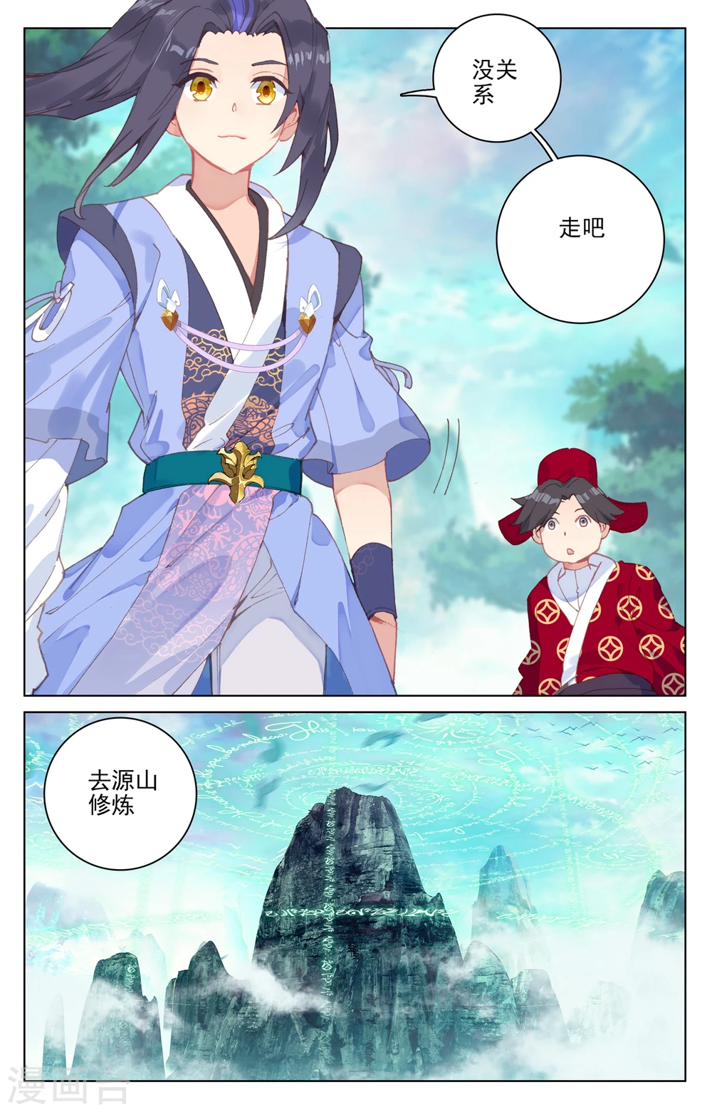第128话上 初上源山3