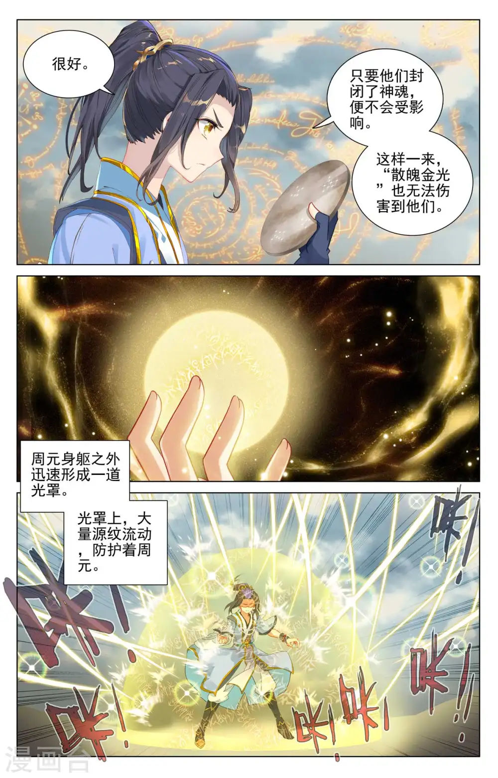 第454话上 周元闯阵4