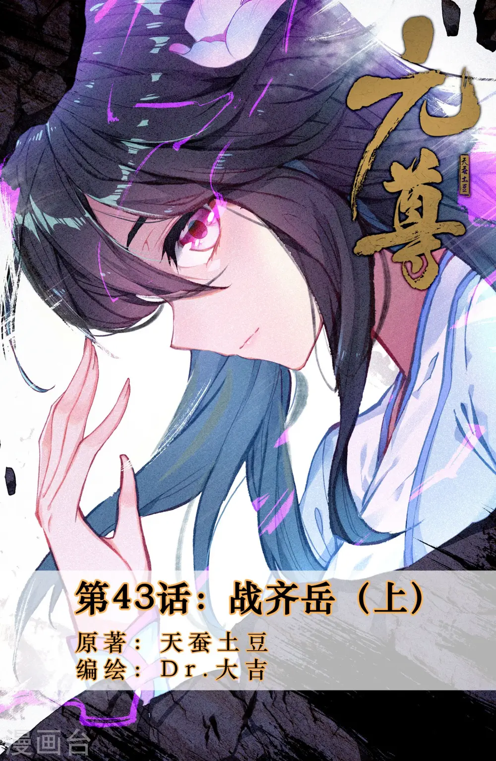 第43话上 战齐岳0