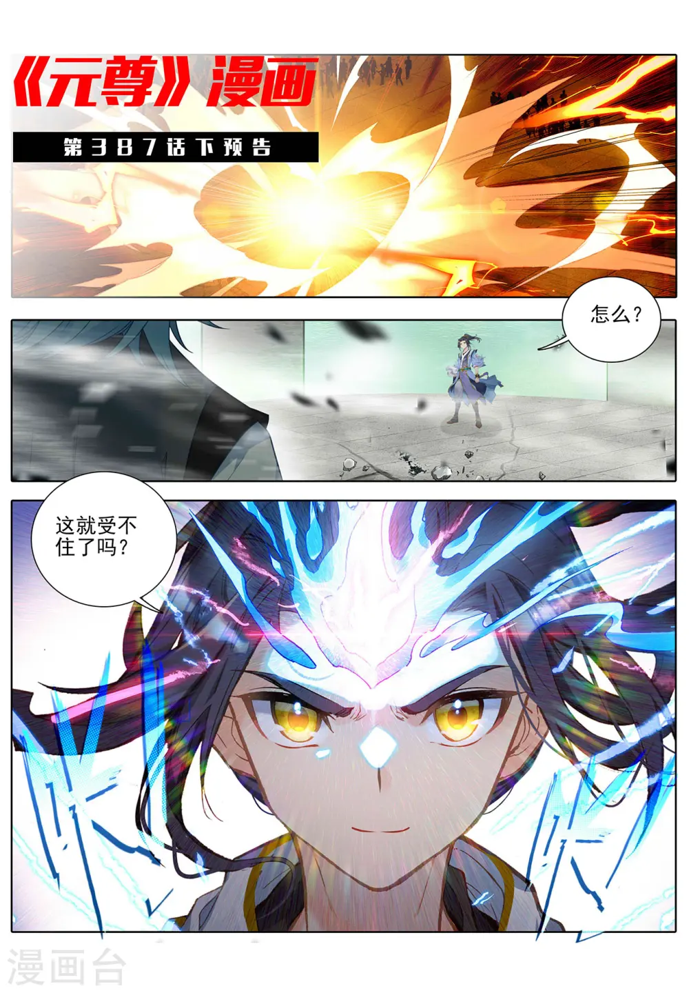 第387话上 震撼全场10