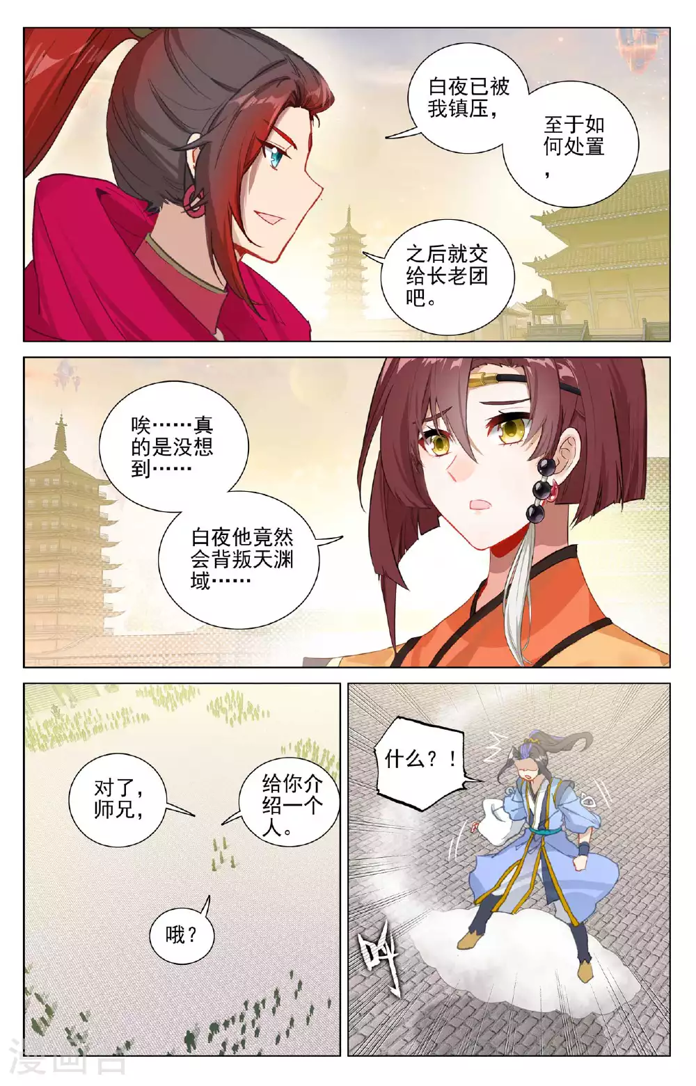 第507话下 气运之争4