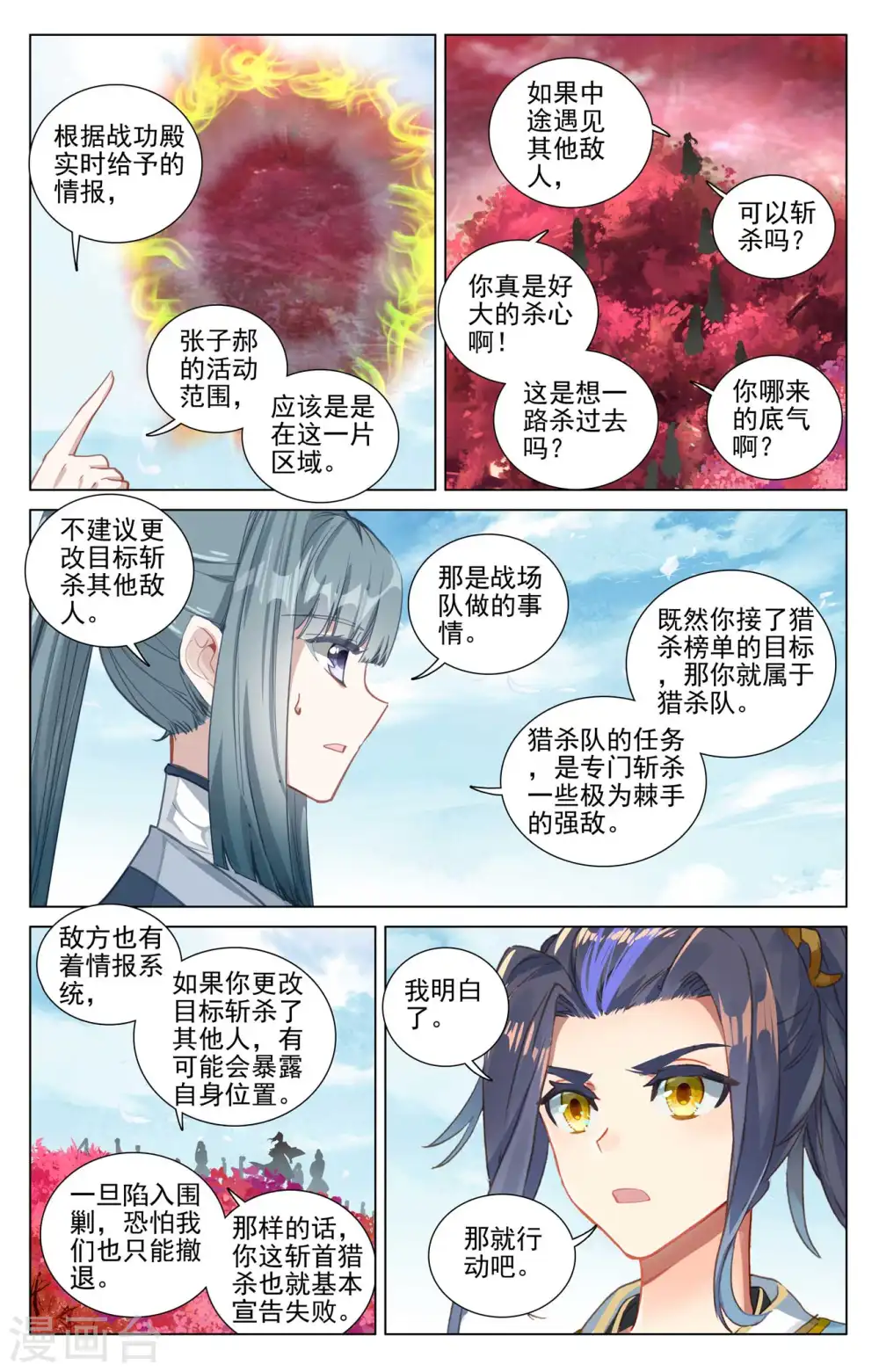 第482话上 天火古林4