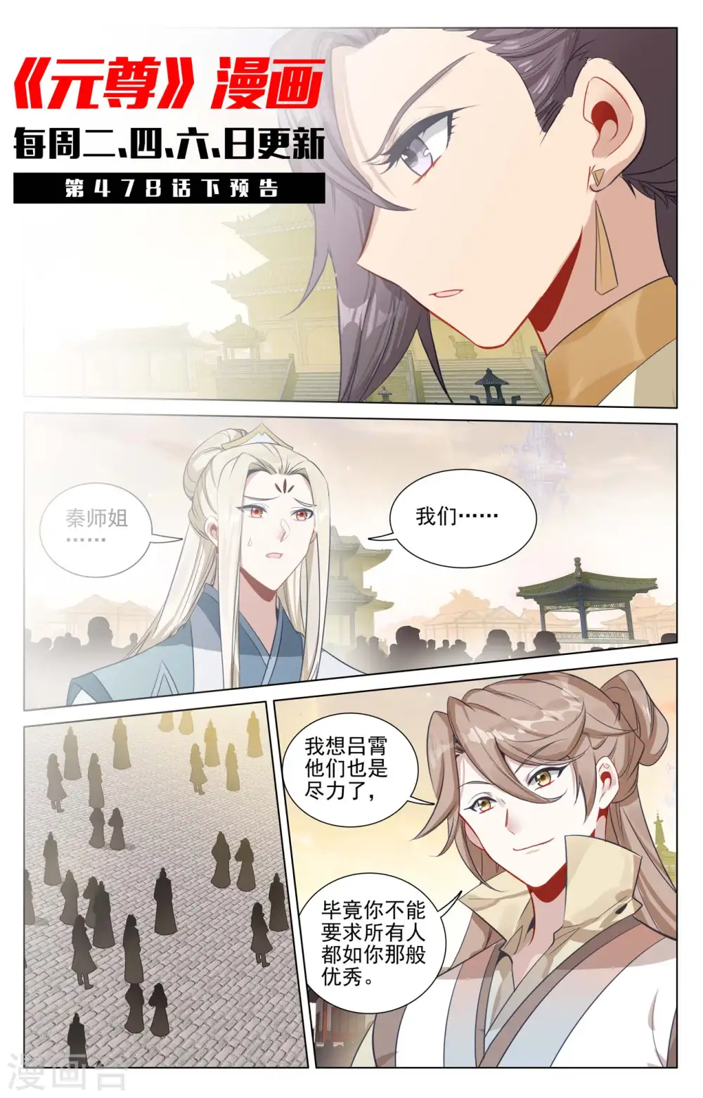 第478话上 师姐秦莲10