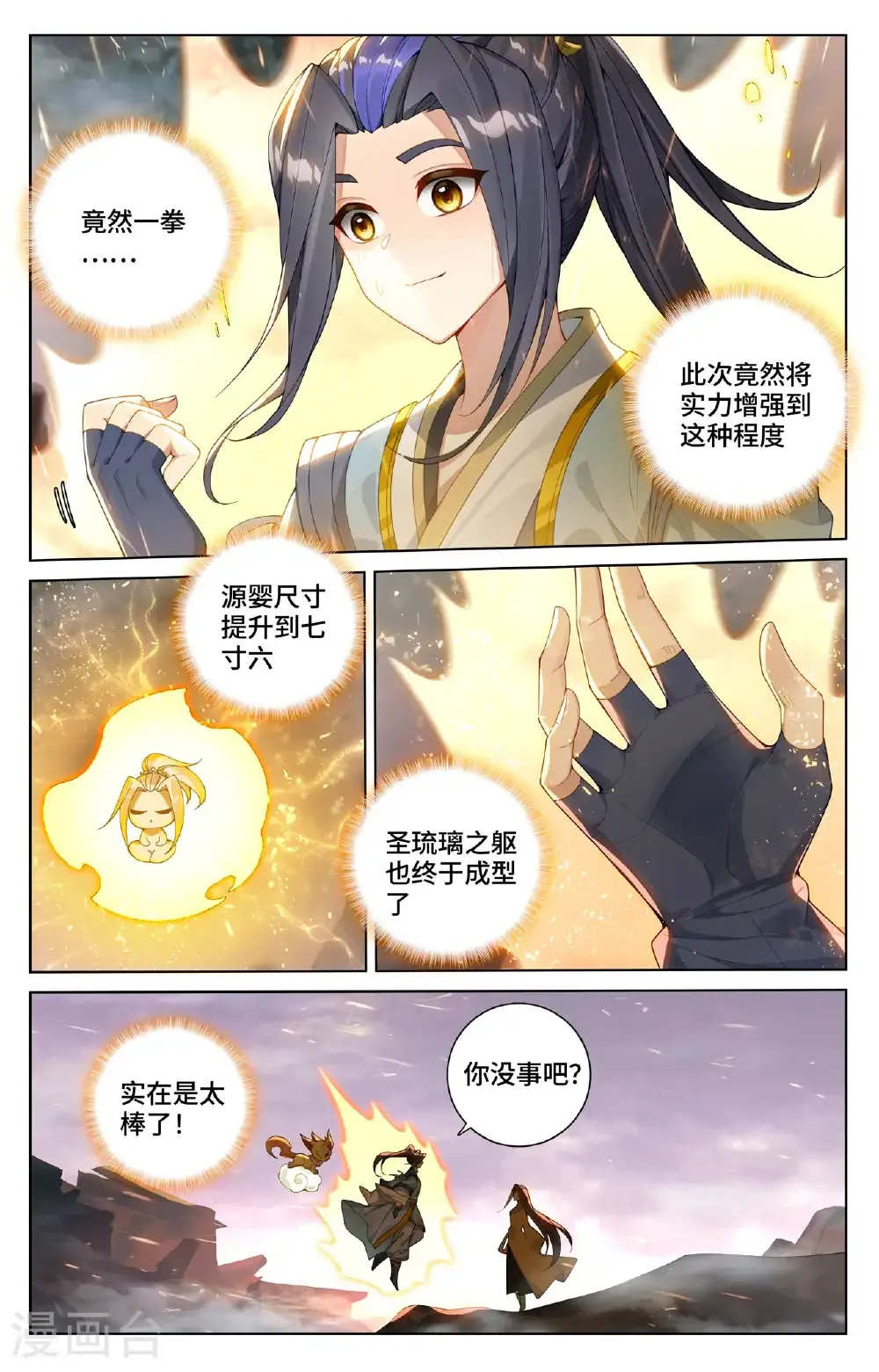第580话下 祖魂山现2