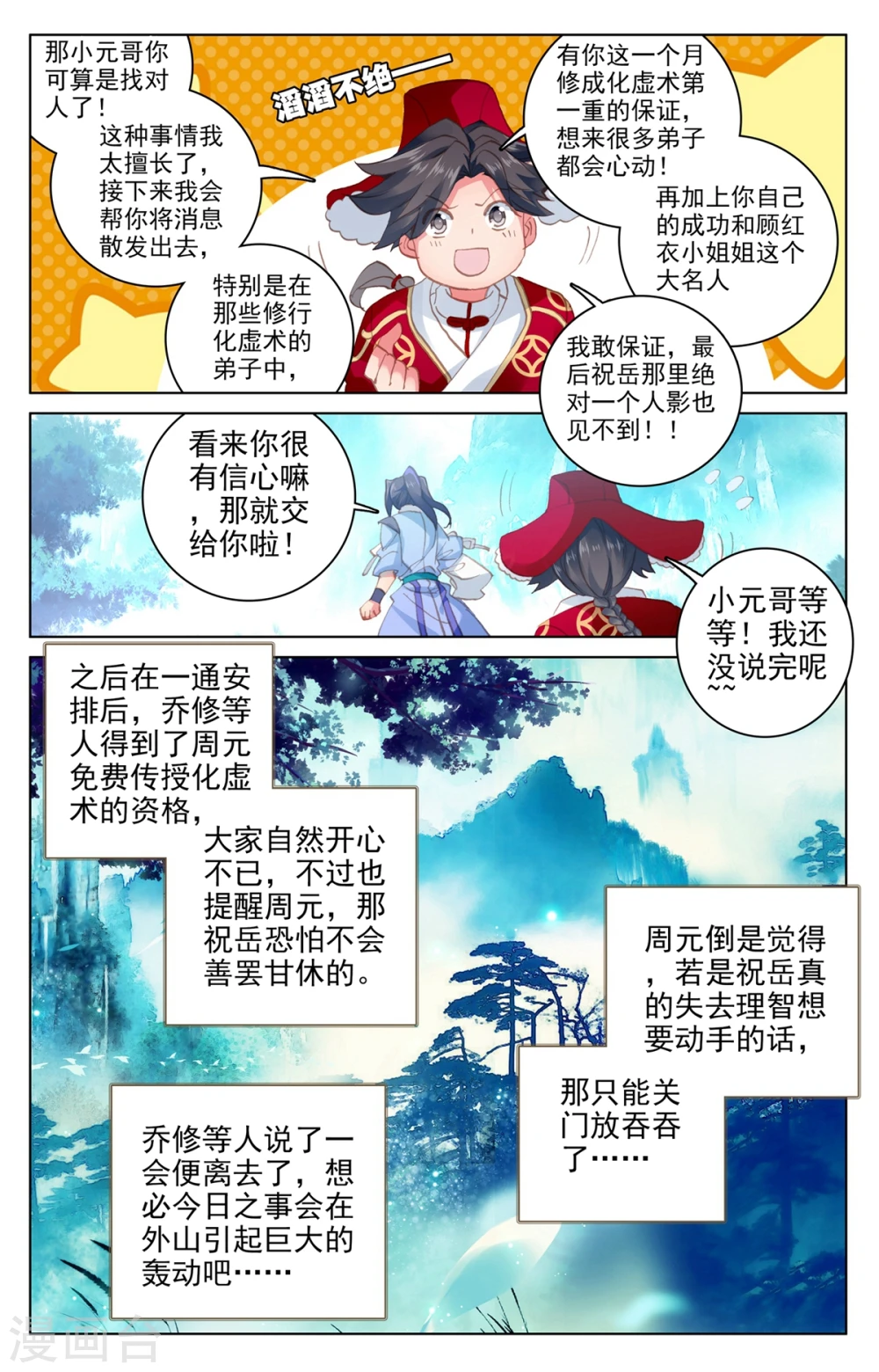 第137话下 周元反击5