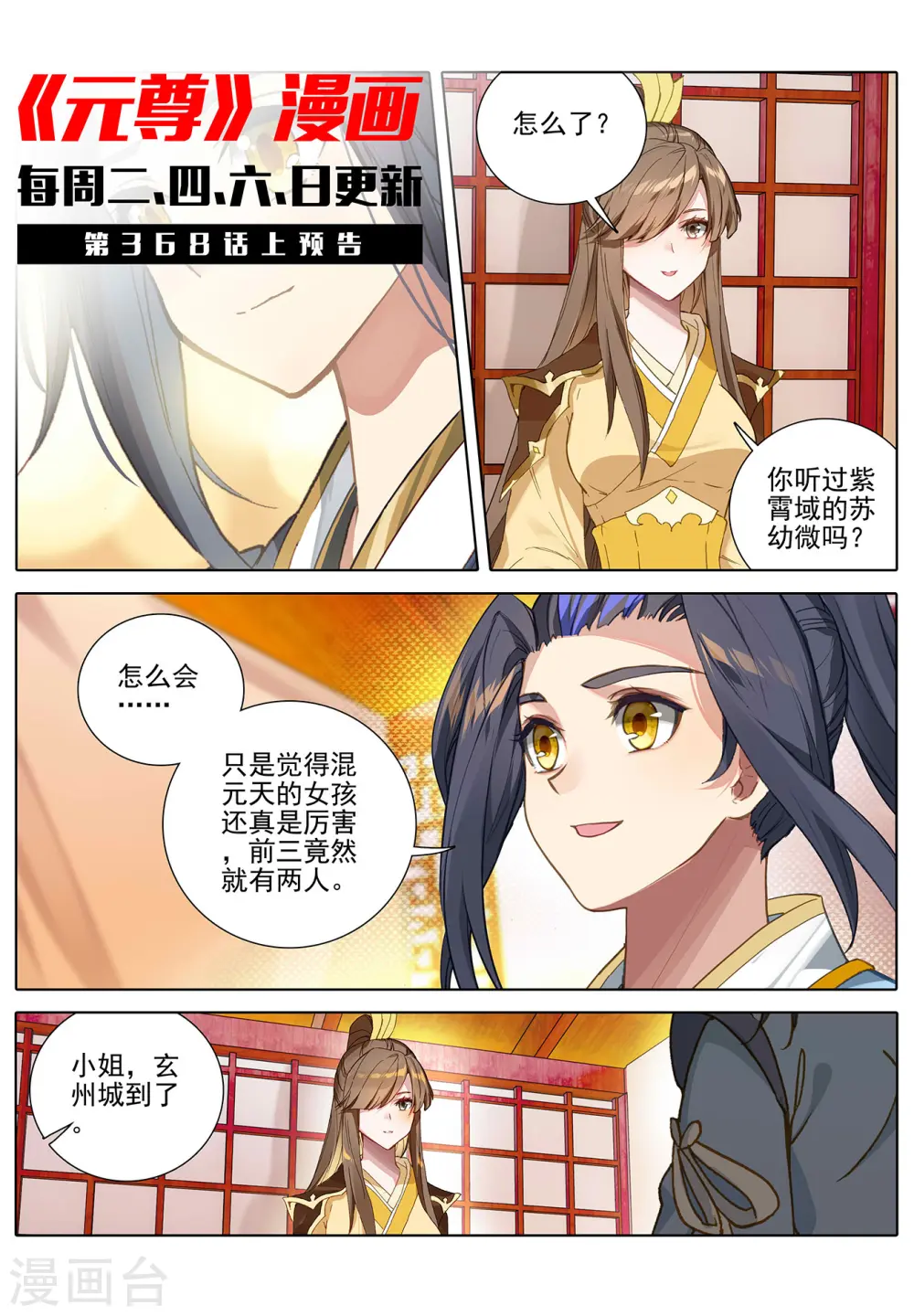 第367话下 神府榜单10