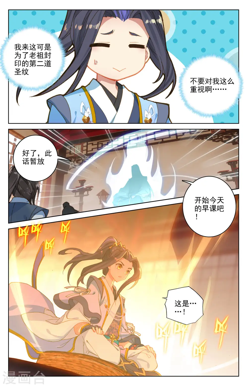 第166话下 夺圣战8
