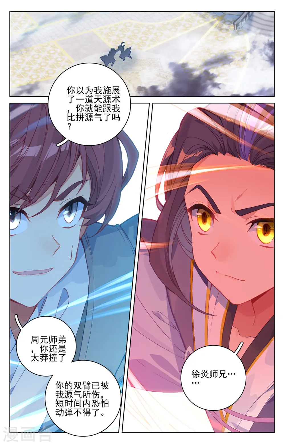 第212话下 源气对拼1