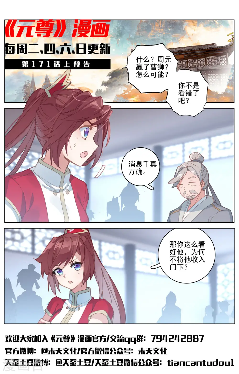 第170话下 站稳脚跟11