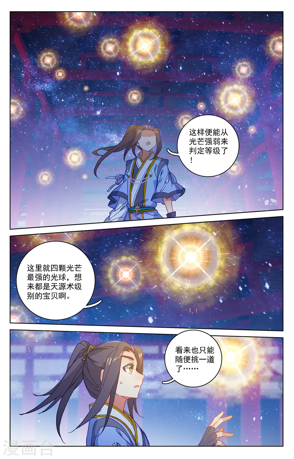 第214话下 选宝1