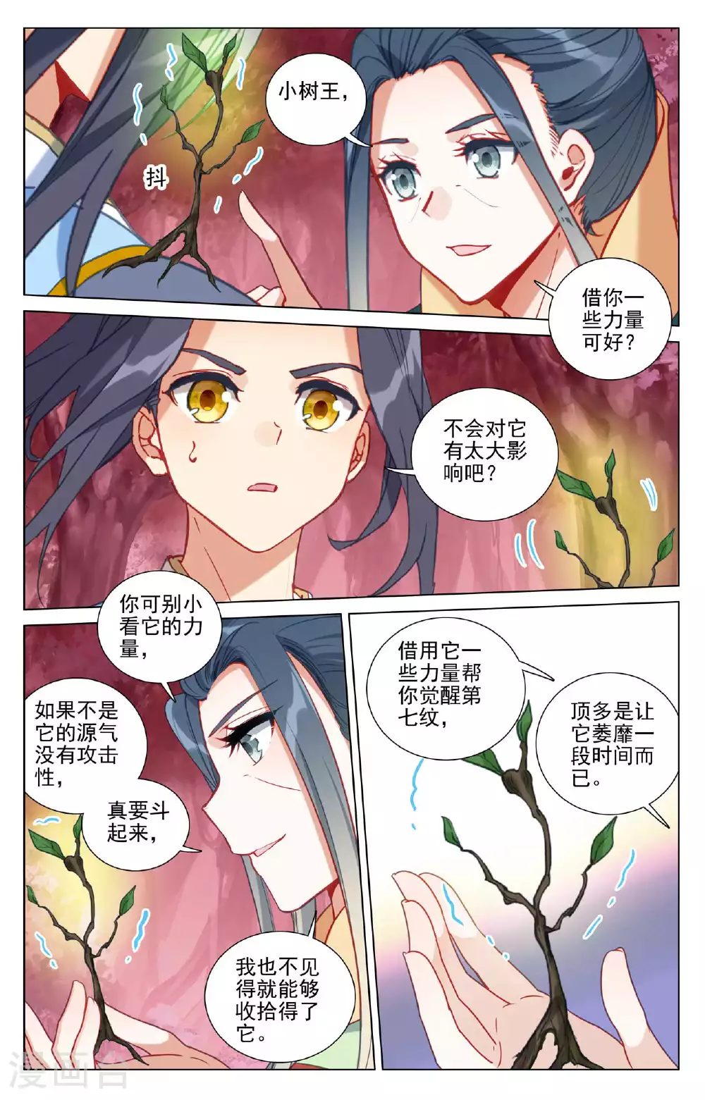 第495话上 天阳名额8