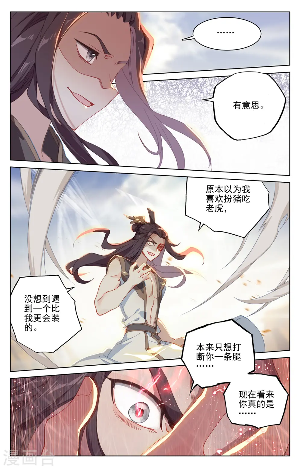 第228话上 斗杨玄6