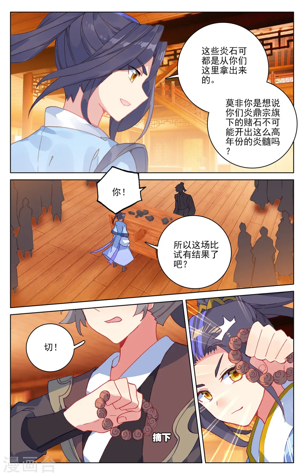 第222话下 赌炎石5