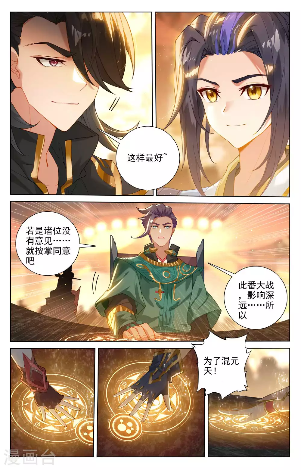 第514话上 诸方协议8