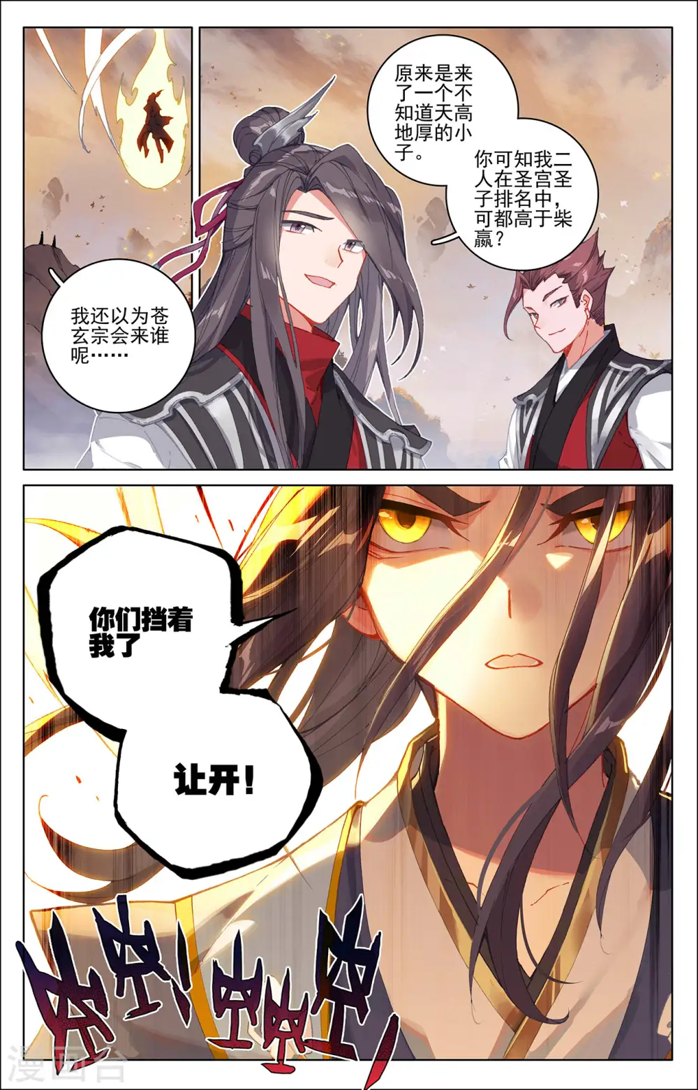 第308话下 圣宫报复1