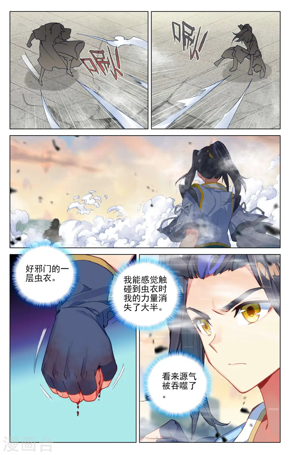 第388话上 赤魔虫砂5