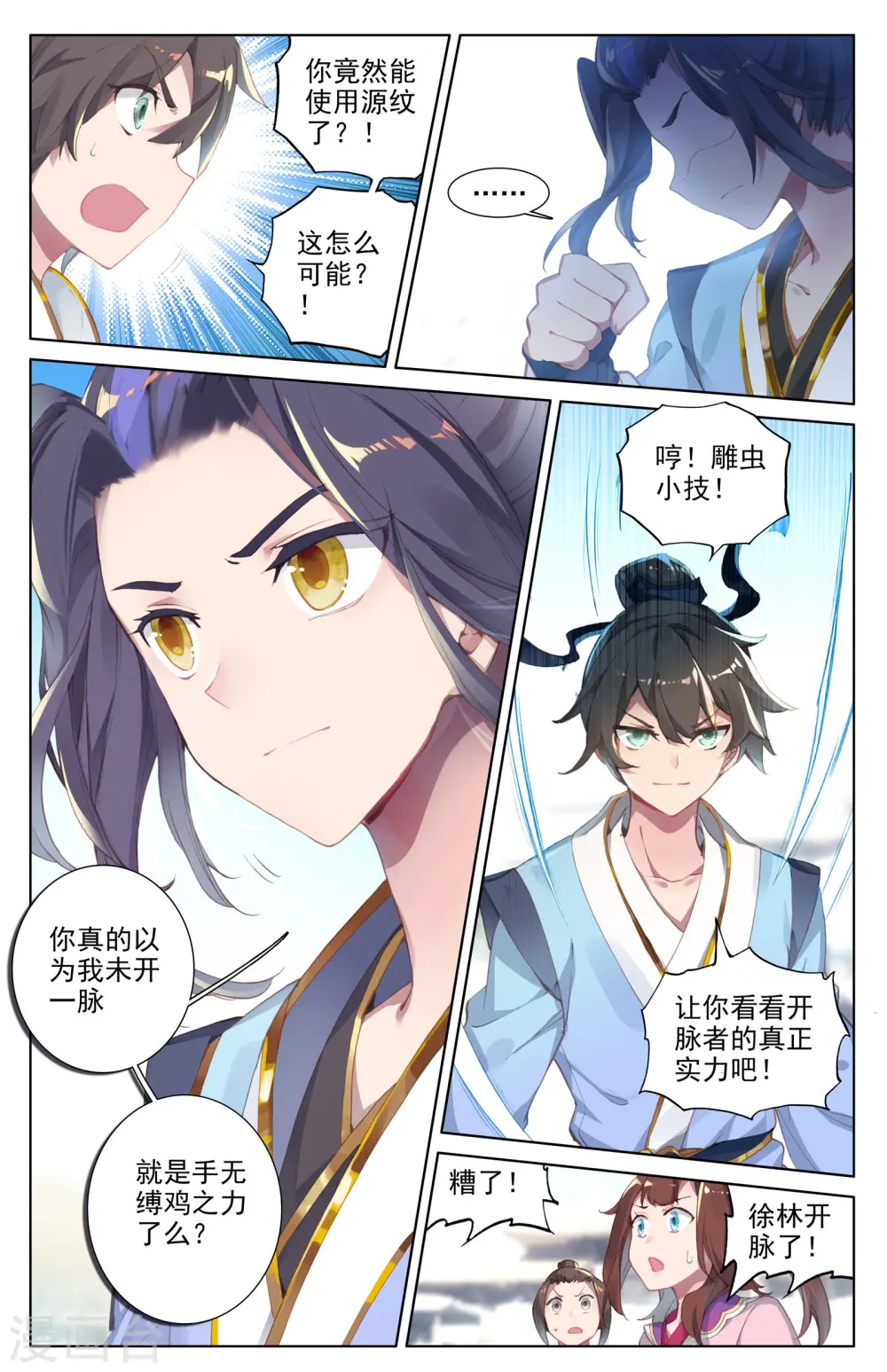 第5话上 初露峥嵘8