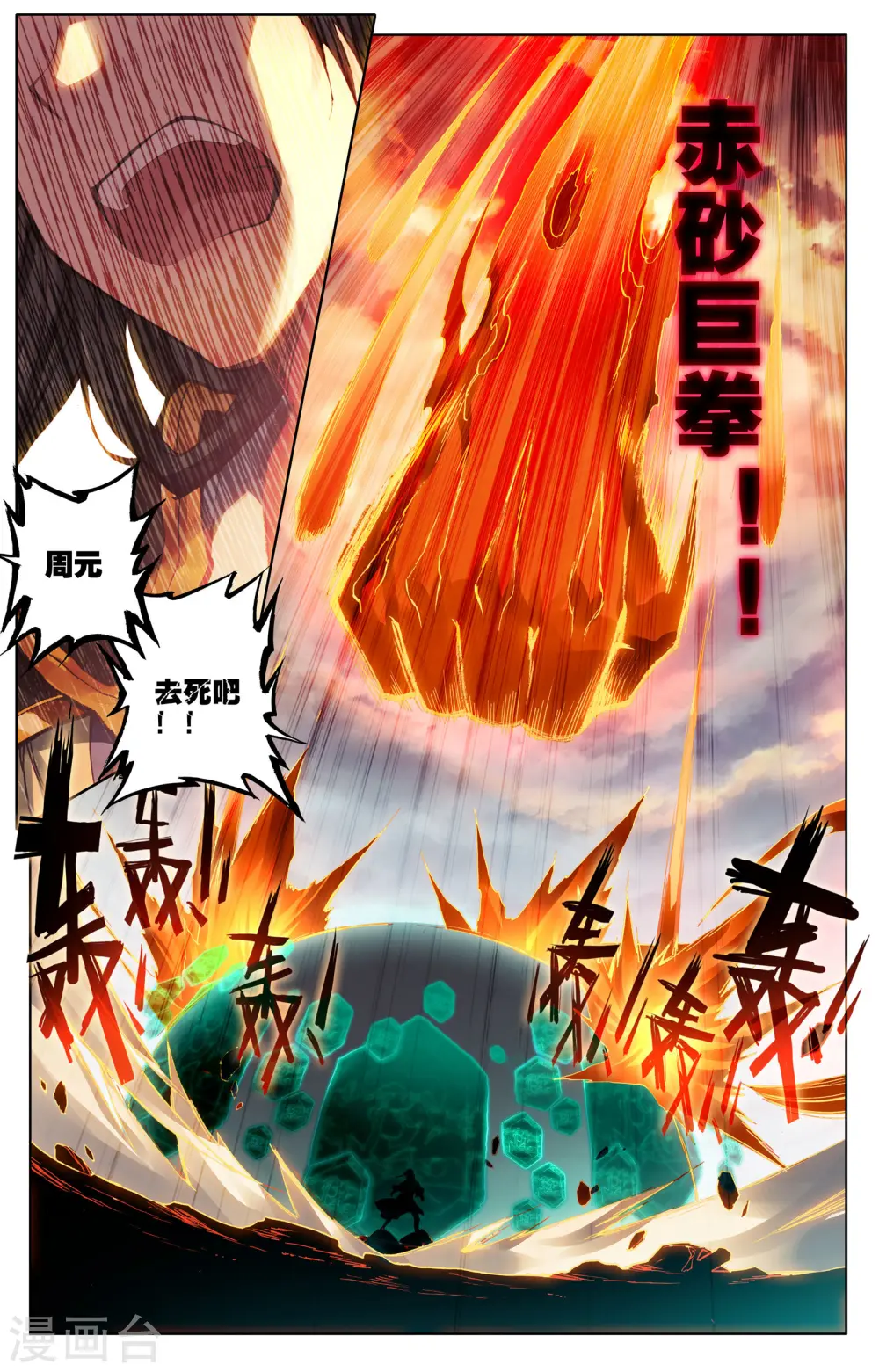 第115话下 天龟结界3