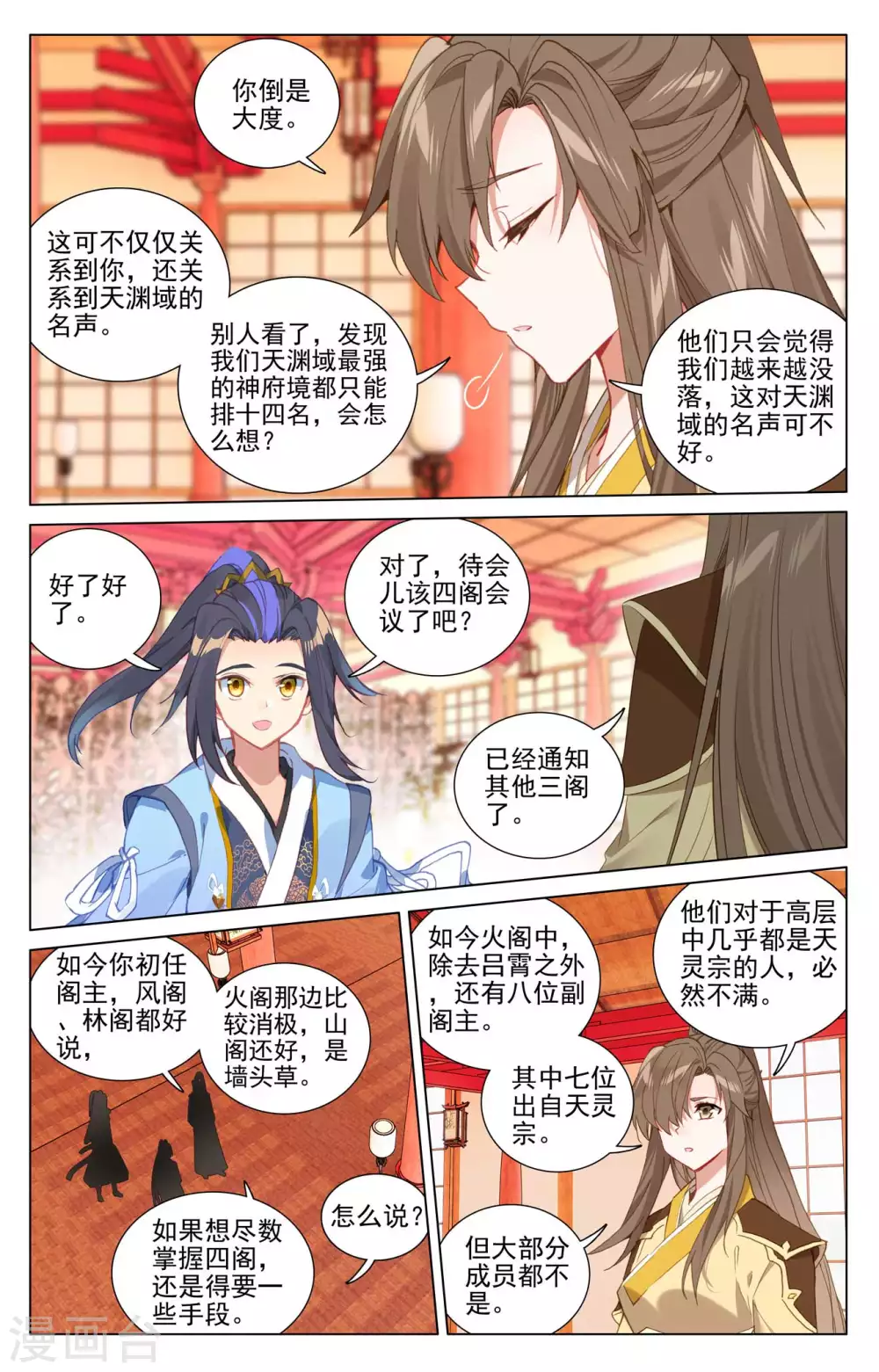 第423话下 武瑶幼微7