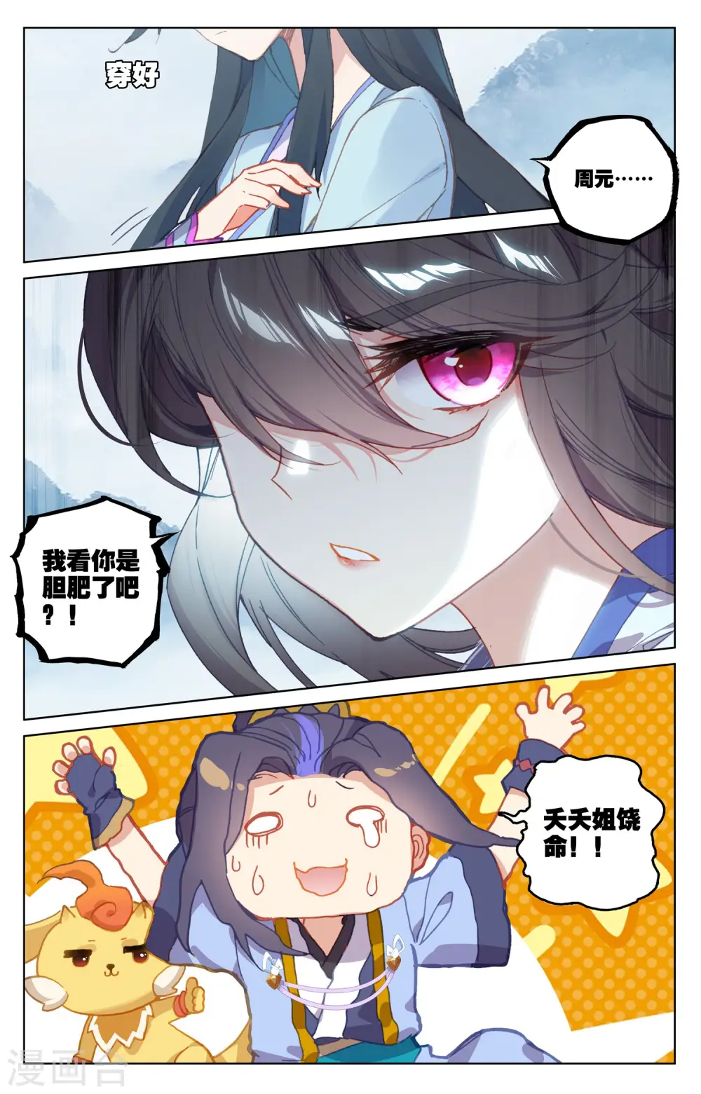 第176话下 追杀淫贼8