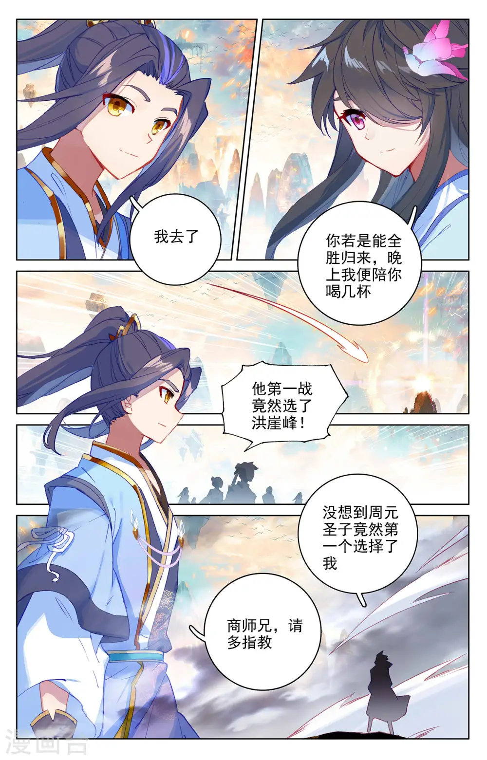 第321话下 夺圣之战5
