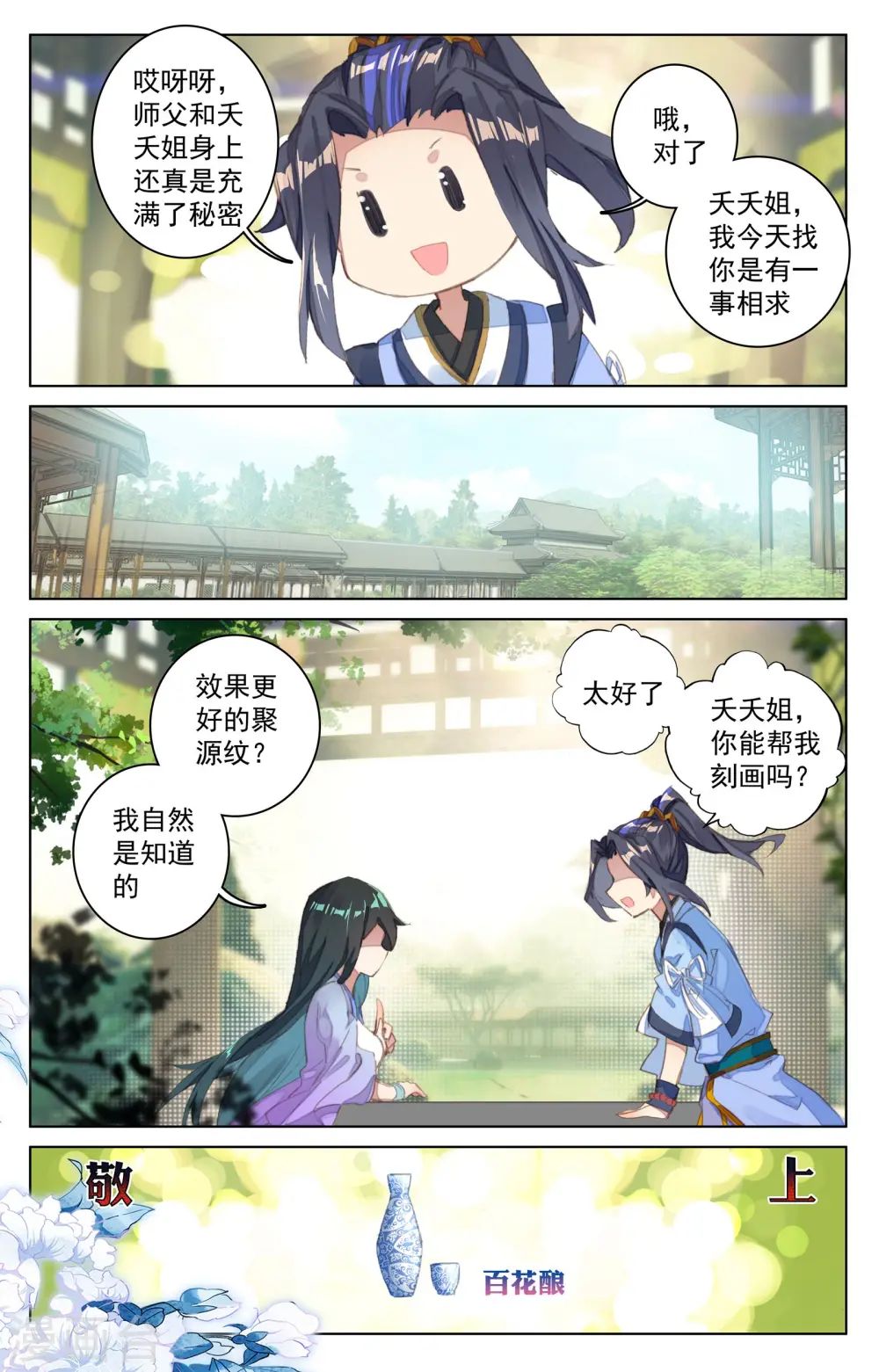 第29话下 立威8