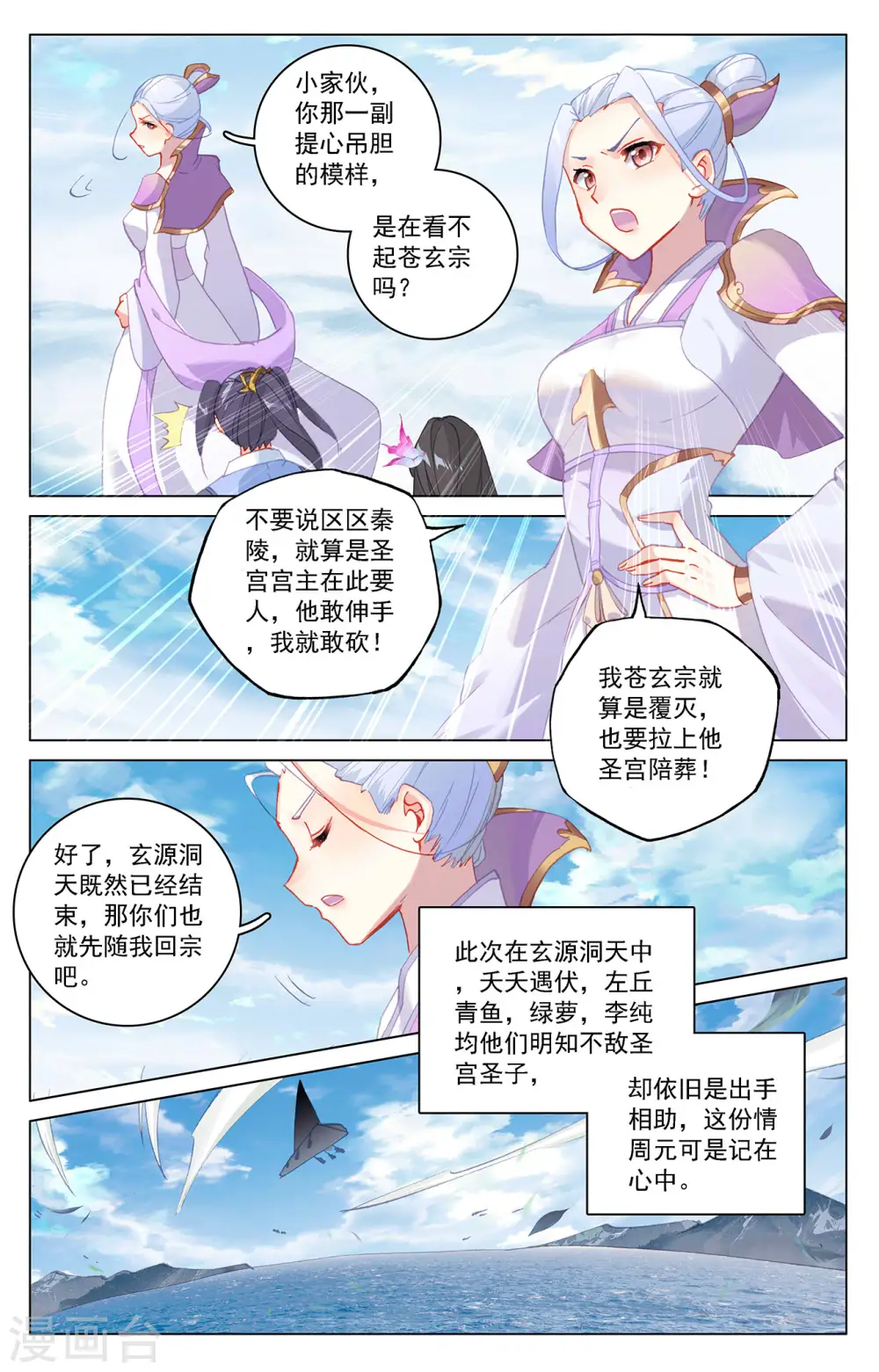 第318话下 秦陵愤怒8