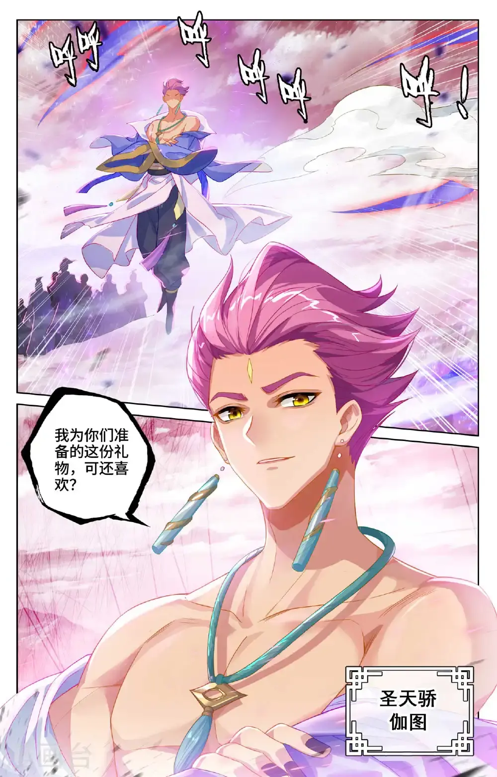 第549话上 迦图队长5