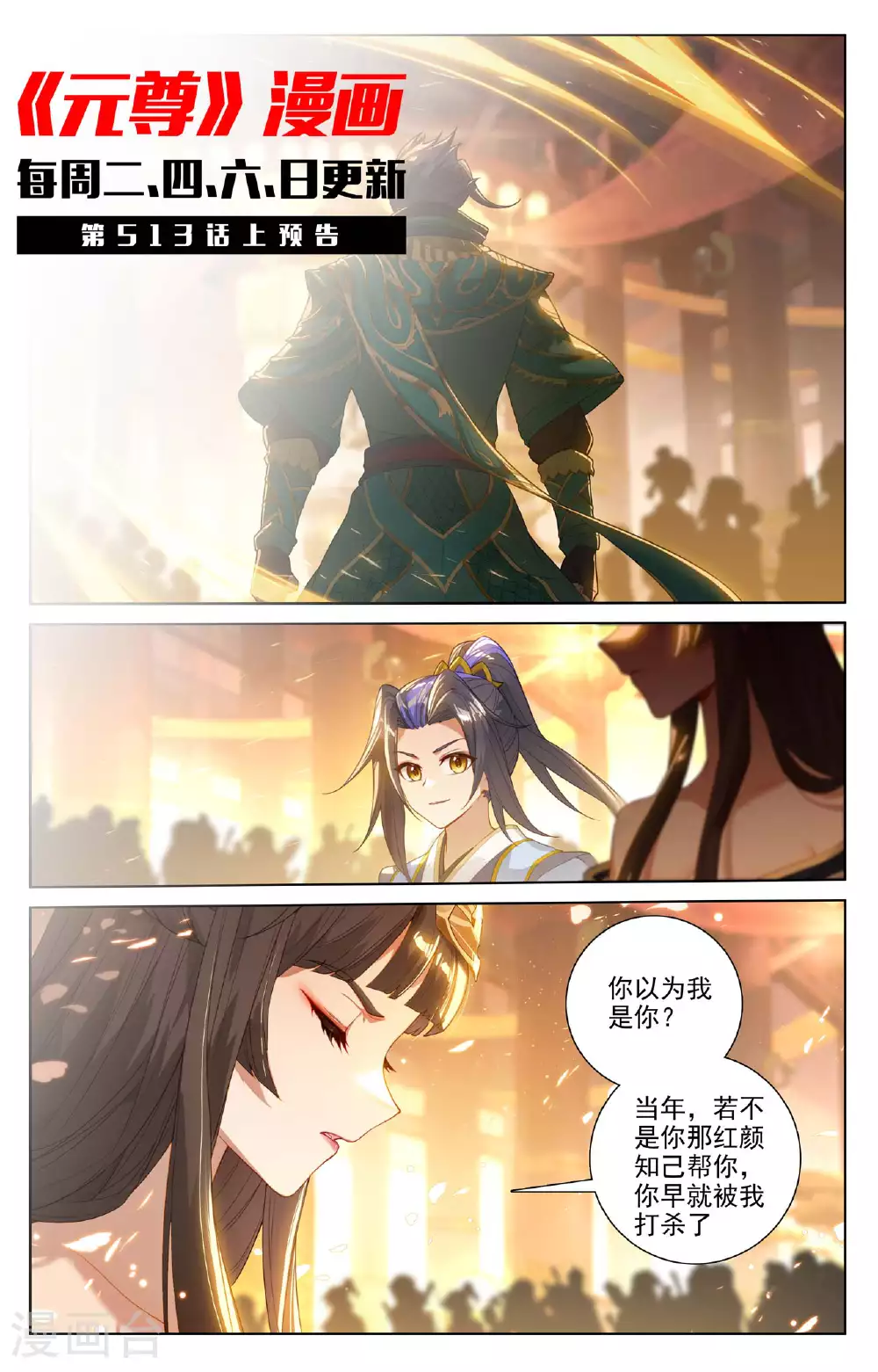 第512话下 序幕拉开10