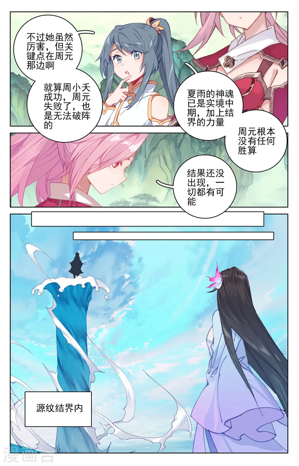 第201话上 金章夏雨2