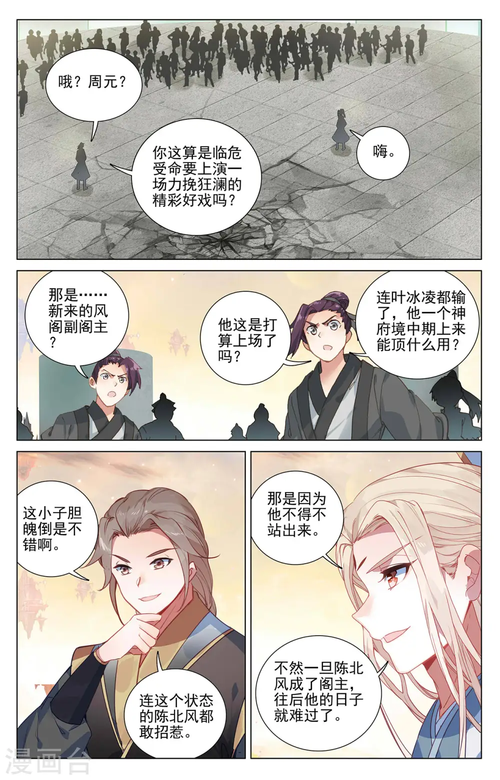 第386话下 周元上场7