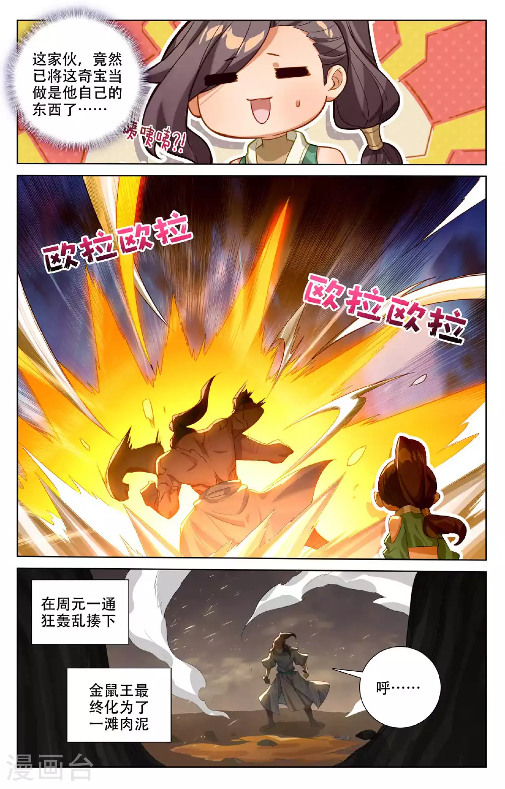 第517话上 祖气奇宝7