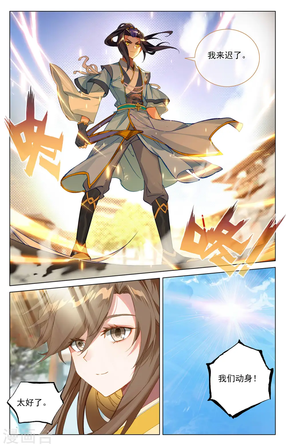 第370话下 修炼剑丸3